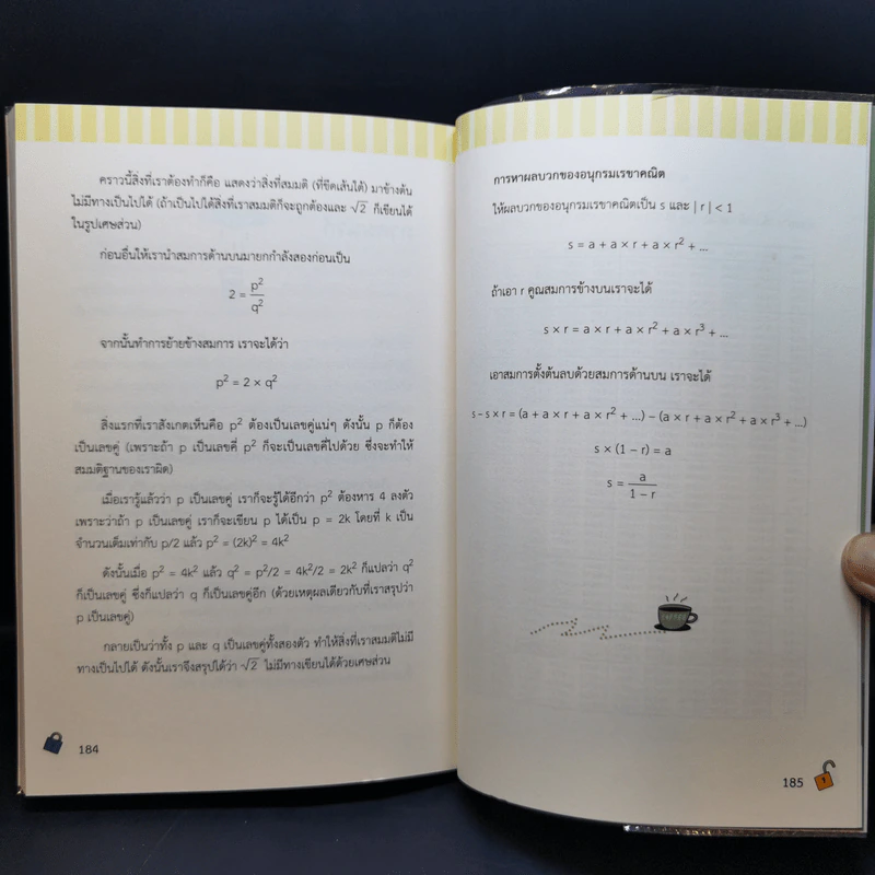 คเณิร์ตศาสตร์ เรียนเลขไปทำไม ใครรู้บ้าง - พรพุฒิ สุริยะมงคล รูปที่ 13