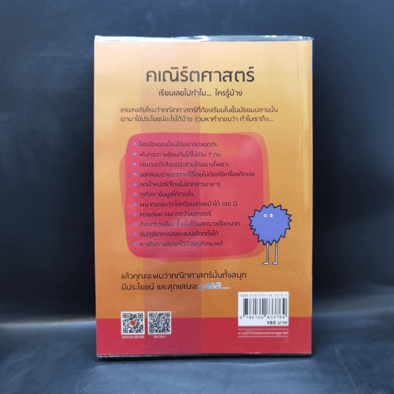 คเณิร์ตศาสตร์ เรียนเลขไปทำไม ใครรู้บ้าง - พรพุฒิ สุริยะมงคล รูปที่ 2