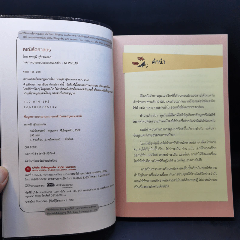คเณิร์ตศาสตร์ เรียนเลขไปทำไม ใครรู้บ้าง - พรพุฒิ สุริยะมงคล รูปที่ 9