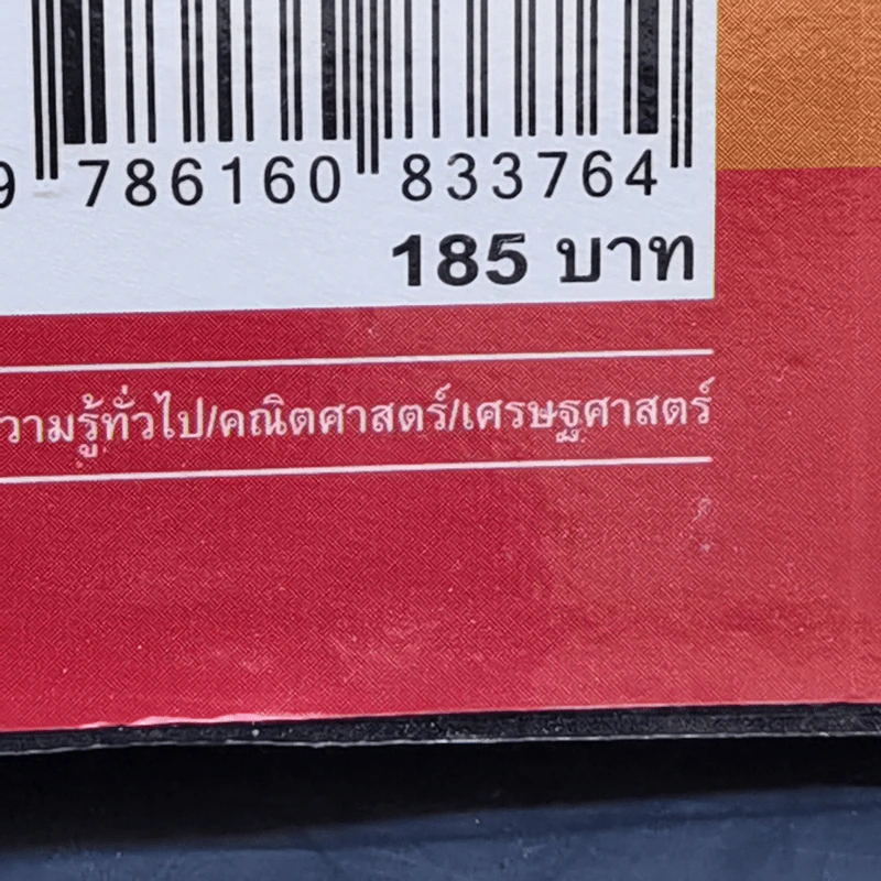 คเณิร์ตศาสตร์ เรียนเลขไปทำไม ใครรู้บ้าง - พรพุฒิ สุริยะมงคล รูปที่ 14