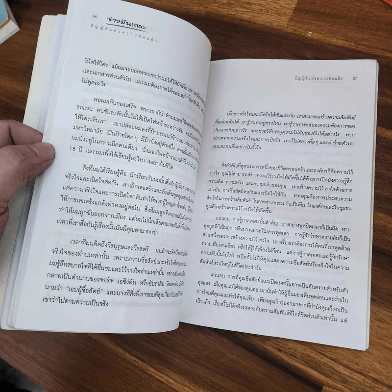 ช่างมันเถอะ บัญญัติแห่งความขัดแย้ง - เคนท์ เอม. คีธ รูปที่ 9