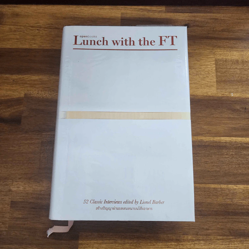Lunch with the FT : มื้อเที่ยงกับเอฟที (ปกแข็ง) - Lionel Barber, ED. (ไลโอเนล บาร์เบอร์, บก.) รูปที่ 1