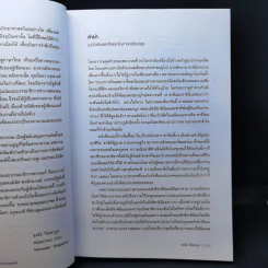 กำเนิดสยามจากแผนที่ : ประวัติศาสตร์ภูมิกายาของชาติ - ธงชัย วินิจจะกูล รูปที่ 11