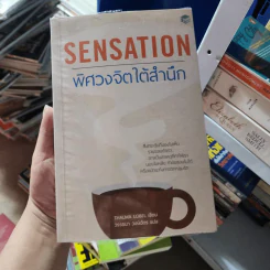 Sensation พิศวงจิตใต้สำนึก - Thalma Lobel
