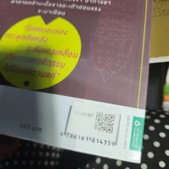 โรคหมอนรองกระดูกสันหลังเคลื่อน - ไกรวัชร ธีรเนตร รูปที่ 2