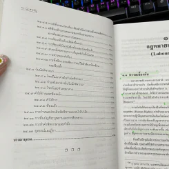 คำอธิบายกฎหมายแรงงานเพื่อการบริหารทรัพยากรมนุษย์ - พงษ์รัตน์ เครือกลิ่น รูปที่ 10