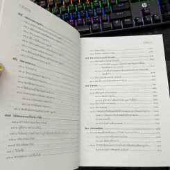 คำอธิบายกฎหมายแรงงานเพื่อการบริหารทรัพยากรมนุษย์ - พงษ์รัตน์ เครือกลิ่น รูปที่ 8