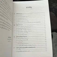 คำอธิบายกฎหมายแรงงานเพื่อการบริหารทรัพยากรมนุษย์ - พงษ์รัตน์ เครือกลิ่น รูปที่ 6