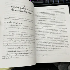 คำอธิบายกฎหมายแรงงานเพื่อการบริหารทรัพยากรมนุษย์ - พงษ์รัตน์ เครือกลิ่น รูปที่ 13