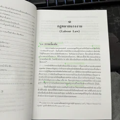 คำอธิบายกฎหมายแรงงานเพื่อการบริหารทรัพยากรมนุษย์ - พงษ์รัตน์ เครือกลิ่น รูปที่ 11