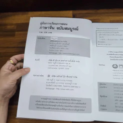 คู่มือการเรียนการสอนภาษาจีน ฉบับสมบูรณ์ รูปที่ 3