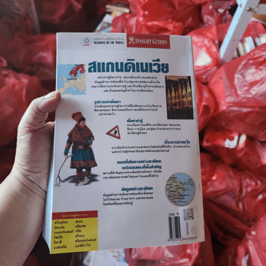 หน้าต่างสู่โลกกว้าง สแกนดิเนเวีย เดนมาร์ก นอร์เวย์ สวีเดน ฟินแลนด์ รูปที่ 4