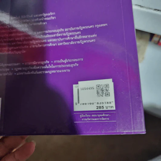 องค์การและการจัดการ - รศ.สมคิด บางโม รูปที่ 2