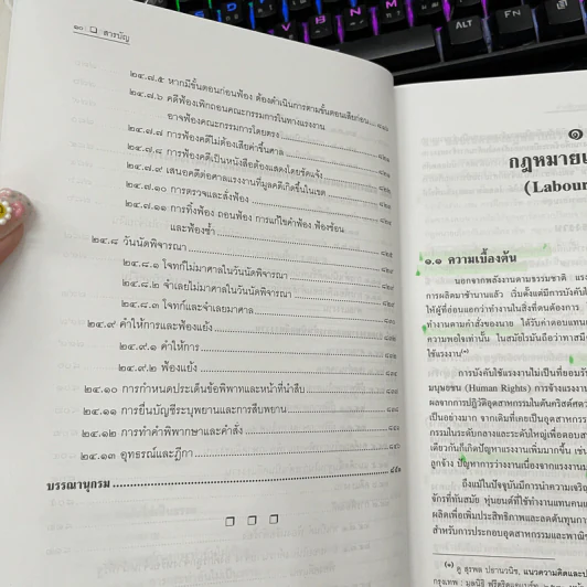 คำอธิบายกฎหมายแรงงานเพื่อการบริหารทรัพยากรมนุษย์ - พงษ์รัตน์ เครือกลิ่น รูปที่ 10