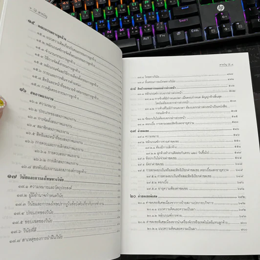 คำอธิบายกฎหมายแรงงานเพื่อการบริหารทรัพยากรมนุษย์ - พงษ์รัตน์ เครือกลิ่น รูปที่ 8