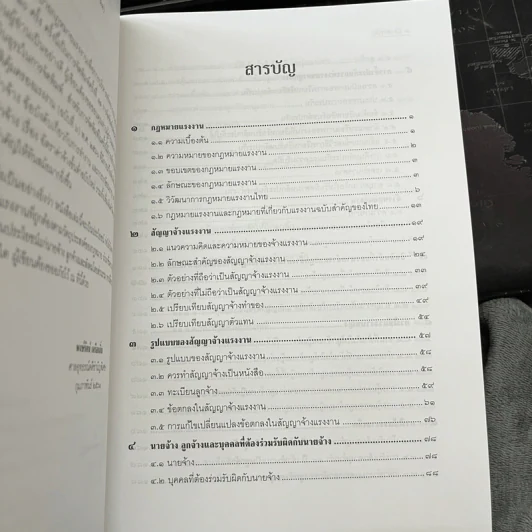 คำอธิบายกฎหมายแรงงานเพื่อการบริหารทรัพยากรมนุษย์ - พงษ์รัตน์ เครือกลิ่น รูปที่ 6