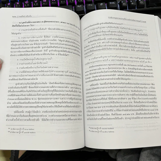 คำอธิบายกฎหมายแรงงานเพื่อการบริหารทรัพยากรมนุษย์ - พงษ์รัตน์ เครือกลิ่น รูปที่ 14