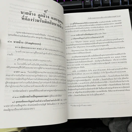 คำอธิบายกฎหมายแรงงานเพื่อการบริหารทรัพยากรมนุษย์ - พงษ์รัตน์ เครือกลิ่น รูปที่ 13