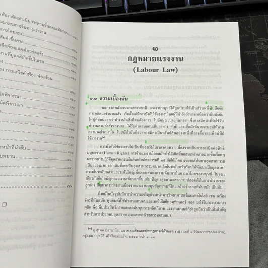 คำอธิบายกฎหมายแรงงานเพื่อการบริหารทรัพยากรมนุษย์ - พงษ์รัตน์ เครือกลิ่น รูปที่ 11