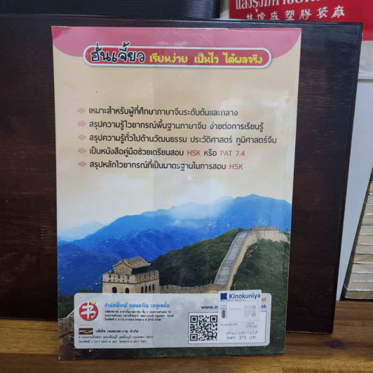 คู่มือการเรียนการสอนภาษาจีน ฉบับสมบูรณ์ รูปที่ 15