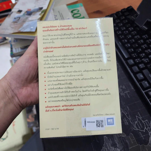ชีวิตดีขึ้นทุกๆด้านด้วยการจัดบ้านแค่ครั้งเดียว เล่ม 1-2 - คนโด มาริเอะ รูปที่ 5