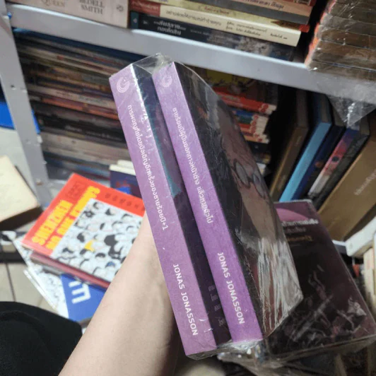 การผจญภัยโดยบังเอิญอีกครั้งของชายร้อยปี+1 + ชายร้อยปีผู้ปีนออกทางหน้าต่าง แล้วหายตัวไป - Jonas Jonasson รูปที่ 1