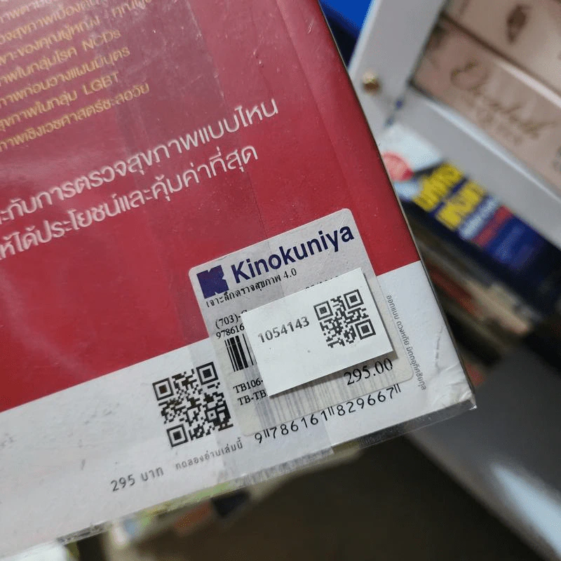 เจาะลึกตรวจสุขภาพ 4.0 - ภก. ณัฐวุฒิ รักแคว้น รูปที่ 2