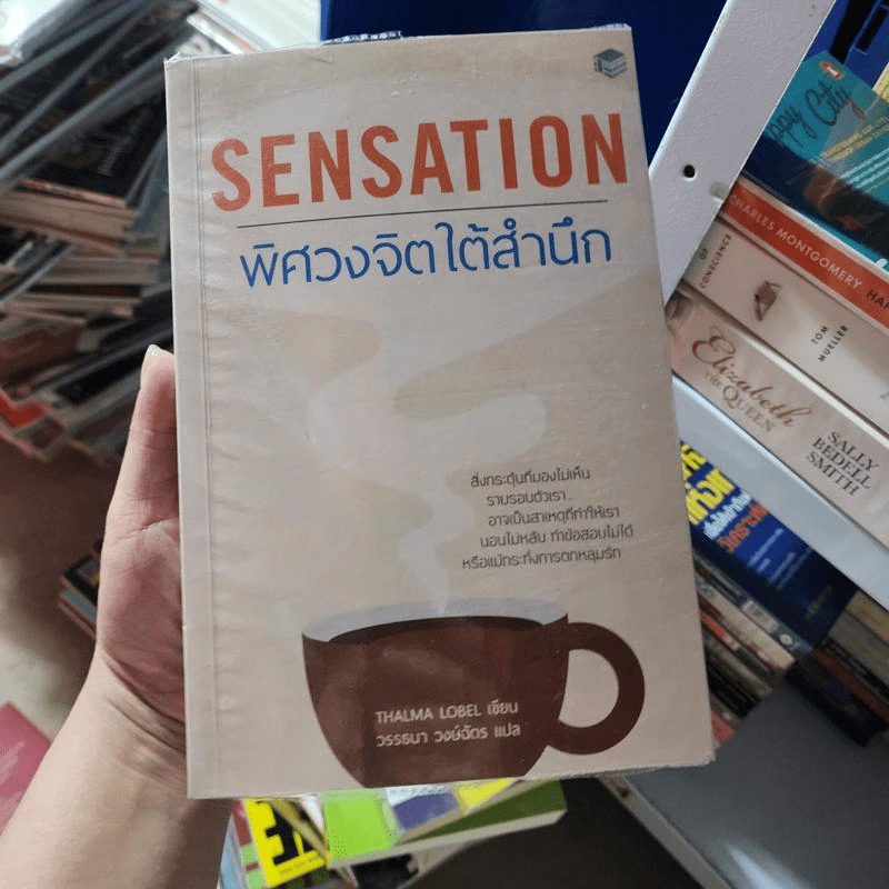 Sensation พิศวงจิตใต้สำนึก - Thalma Lobel รูปที่ 1