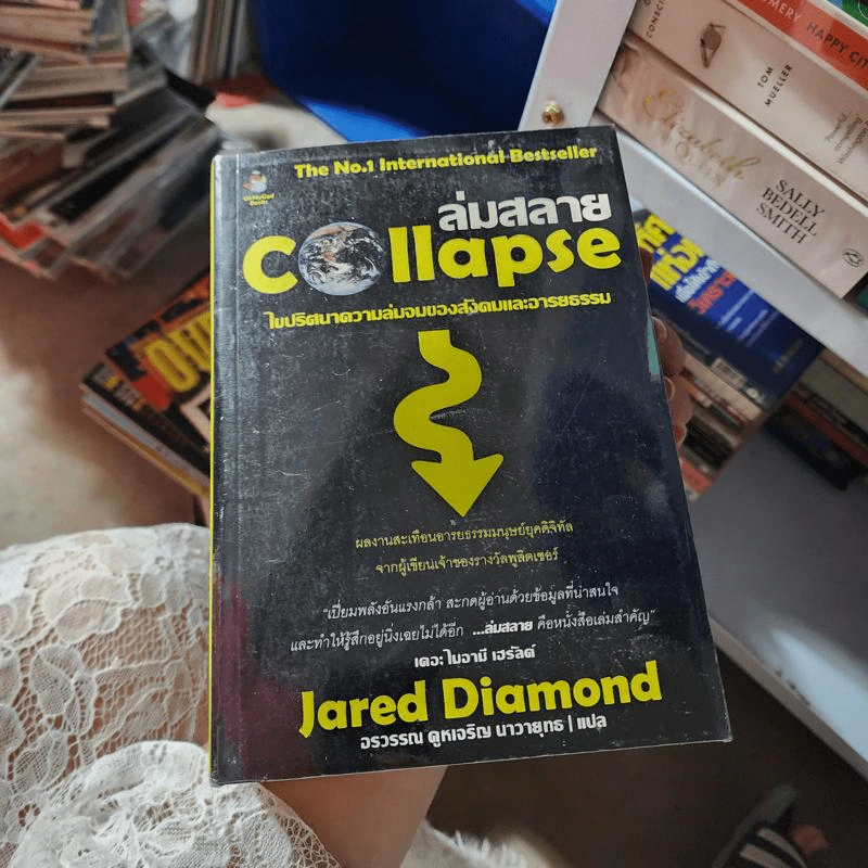 ล่มสลาย : ไขปริศนาความล่มของสังคมและอารยะธรรม - Jared Diamond (จาเร็ด ไดมอนด์) รูปที่ 1