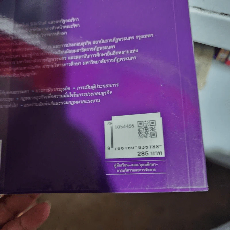 องค์การและการจัดการ - รศ.สมคิด บางโม รูปที่ 2