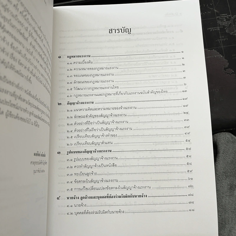 คำอธิบายกฎหมายแรงงานเพื่อการบริหารทรัพยากรมนุษย์ - พงษ์รัตน์ เครือกลิ่น รูปที่ 6