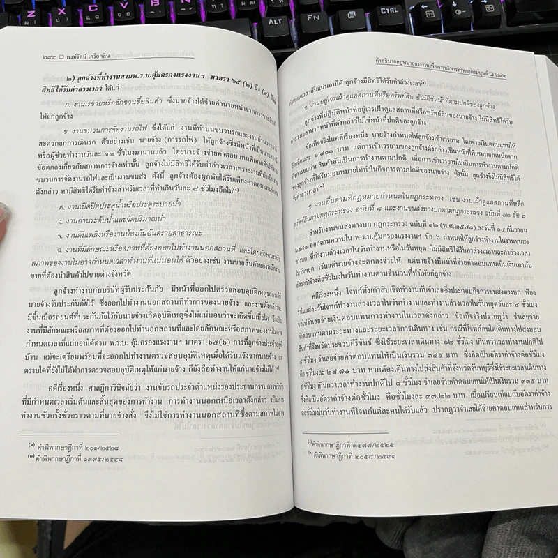คำอธิบายกฎหมายแรงงานเพื่อการบริหารทรัพยากรมนุษย์ - พงษ์รัตน์ เครือกลิ่น รูปที่ 14