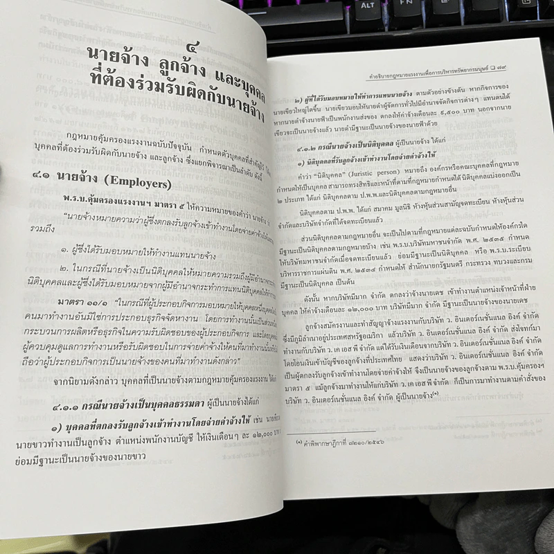 คำอธิบายกฎหมายแรงงานเพื่อการบริหารทรัพยากรมนุษย์ - พงษ์รัตน์ เครือกลิ่น รูปที่ 13