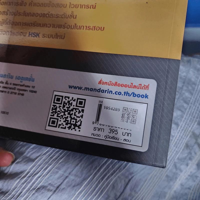 รวมคำศัพท์และตัวอย่างข้อสอบ HSK ระบบใหม่ ฉบับปรับปรุง รูปที่ 2