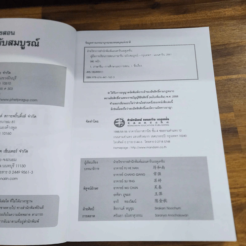 คู่มือการเรียนการสอนภาษาจีน ฉบับสมบูรณ์ รูปที่ 4