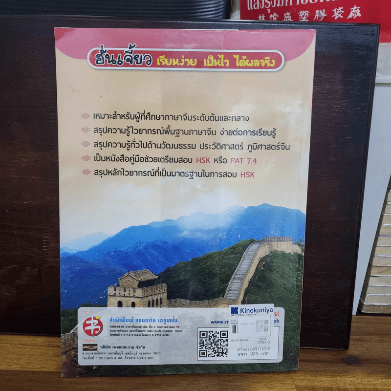 คู่มือการเรียนการสอนภาษาจีน ฉบับสมบูรณ์ รูปที่ 15