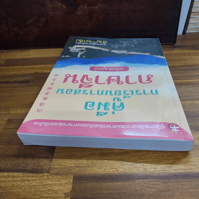คู่มือการเรียนการสอนภาษาจีน ฉบับสมบูรณ์ รูปที่ 14