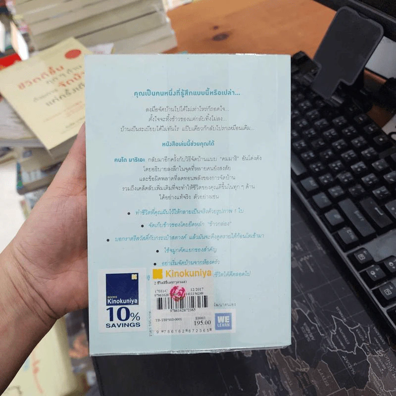 ชีวิตดีขึ้นทุกๆด้านด้วยการจัดบ้านแค่ครั้งเดียว เล่ม 1-2 - คนโด มาริเอะ รูปที่ 12