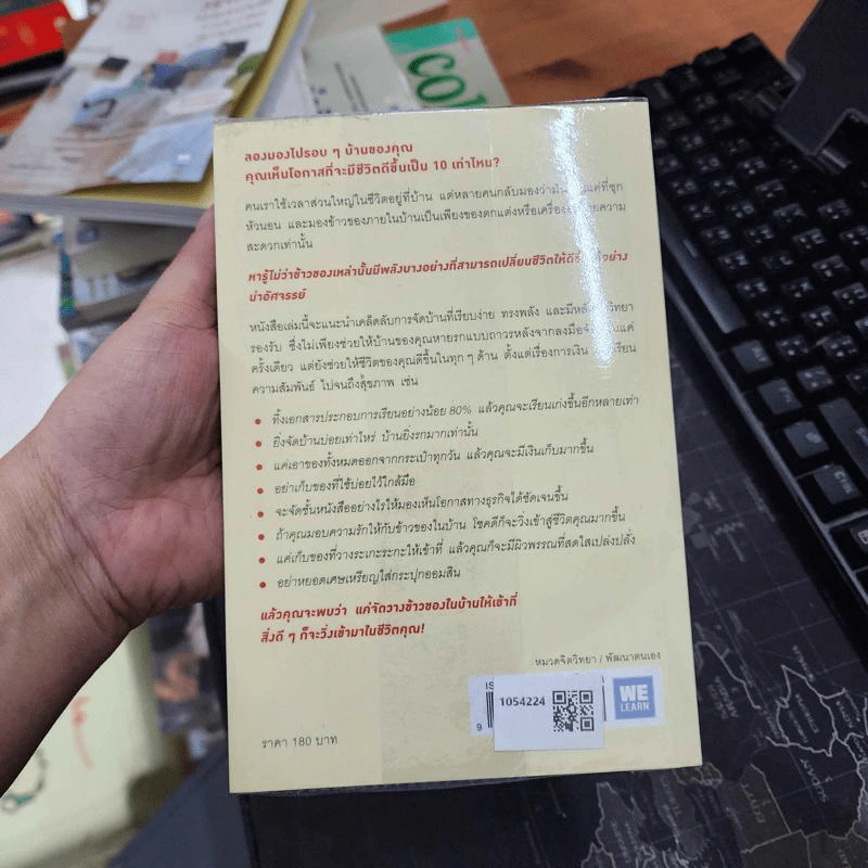 ชีวิตดีขึ้นทุกๆด้านด้วยการจัดบ้านแค่ครั้งเดียว เล่ม 1-2 - คนโด มาริเอะ รูปที่ 5