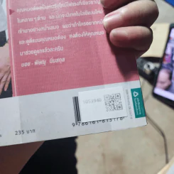 Botox & Filler Bible คู่มือสร้างสวยเสริมหล่ออย่างปลอดภัย ไม่ตกเทรนด์ และไม่ต้องศัลยกรรม - นายแพทย์วรพล สุขีวัฒนา รูปที่ 2