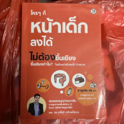 ใครๆก็หน้าเด็กลงได้ ไม่ต้องขึ้นเขียง - นพ.ดร.วรโชติ กรัณยโสภณ รูปที่ 1