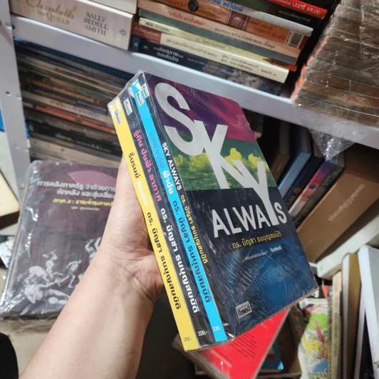 รื่นรมย์ ชมเมฆ + รู้ทัน ฝนฟ้า อากาศ + มหัศจรรย์ ฟ้าฝน + Sky Always - ดร.บัญชา ธนบุญสมบัติ รูปที่ 2