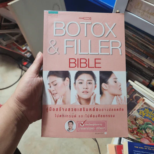 Botox & Filler Bible คู่มือสร้างสวยเสริมหล่ออย่างปลอดภัย ไม่ตกเทรนด์ และไม่ต้องศัลยกรรม - นายแพทย์วรพล สุขีวัฒนา รูปที่ 1