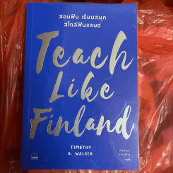 Teach Like Finland : สอนฟิน เรียนสนุก สไตล์ฟินแลนด์ - Timothy D. Walker (ทิโมธี ดี. วอล์กเกอร์)