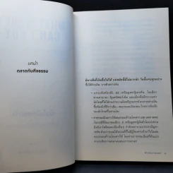 เงินไม่ใช่พระเจ้า What Money Can't Buy - Michael J. Sandel (ไมเคิล เจ. แซนเดล) รูปที่ 11