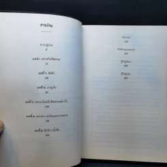 เงินไม่ใช่พระเจ้า What Money Can't Buy - Michael J. Sandel (ไมเคิล เจ. แซนเดล) รูปที่ 9