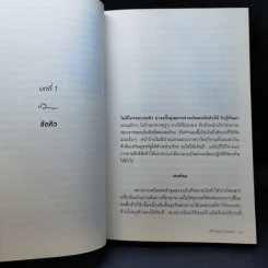เงินไม่ใช่พระเจ้า What Money Can't Buy - Michael J. Sandel (ไมเคิล เจ. แซนเดล) รูปที่ 12