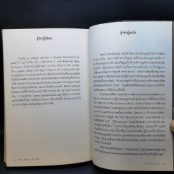 เงินไม่ใช่พระเจ้า What Money Can't Buy - Michael J. Sandel (ไมเคิล เจ. แซนเดล) รูปที่ 13