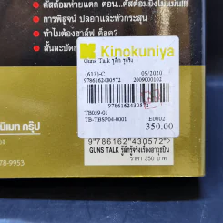 Guns Talk รู้ลึก รู้จริง เรื่องอาวุธปืน - วิทยา สุขสมโสตร รูปที่ 14