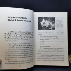 Guns Talk รู้ลึก รู้จริง เรื่องอาวุธปืน - วิทยา สุขสมโสตร รูปที่ 12